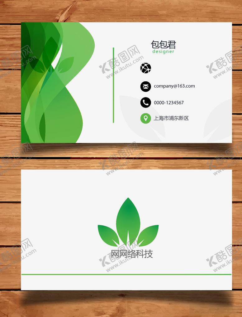 编号：50939009260829307890【酷图网】源文件下载-名片模板