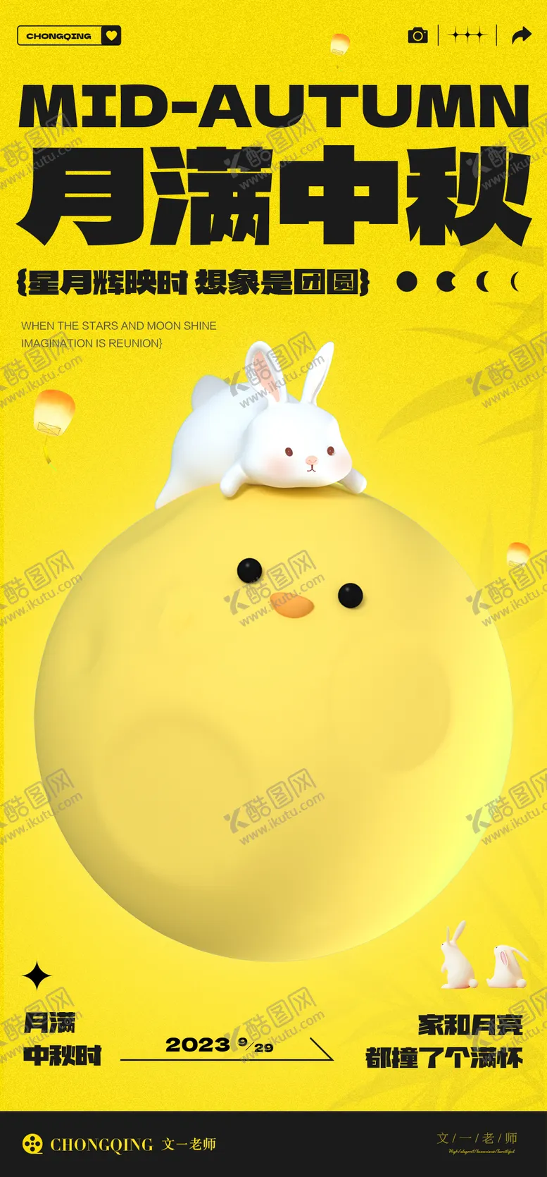 编号：36812512040127262380【酷图网】源文件下载-中秋节海报