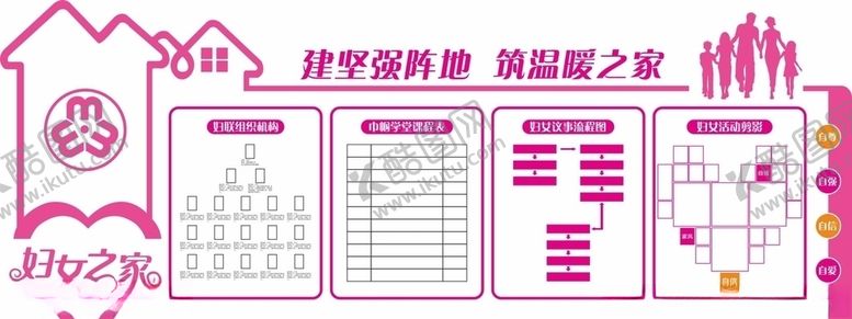 编号：50943410280513078185【酷图网】源文件下载-妇女之家文化墙