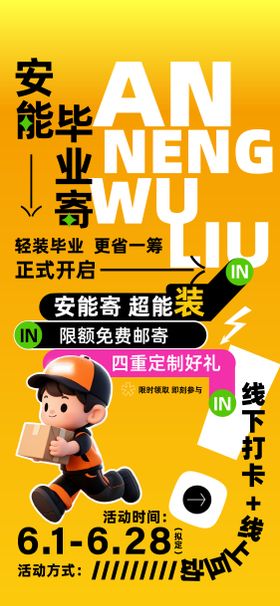 活动主题海报