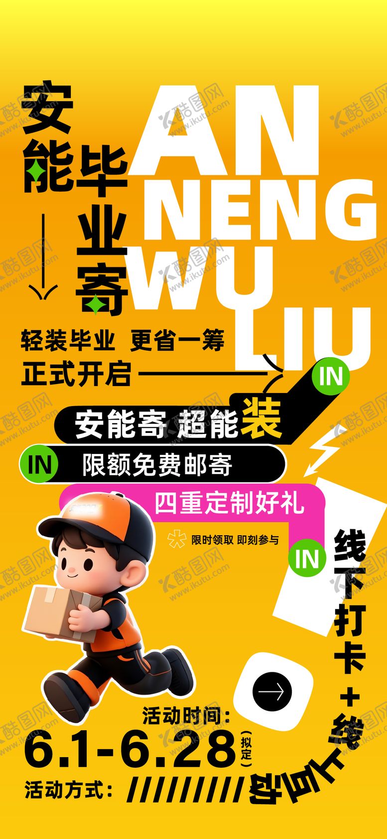 编号：72307306250853165662【酷图网】源文件下载-活动主题海报