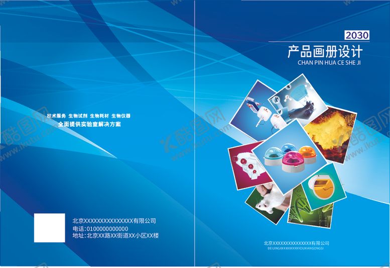 编号：72420502270055124487【酷图网】源文件下载-产品画册封面
