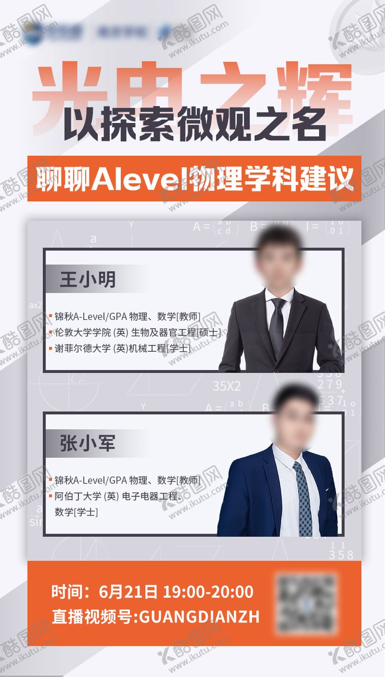 编号：23706612181159248431【酷图网】源文件下载-物理教育讲座海报