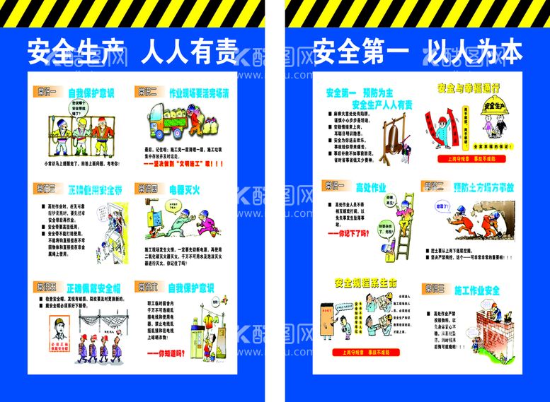 编号：41577112202106362258【酷图网】源文件下载-工地制度围墙