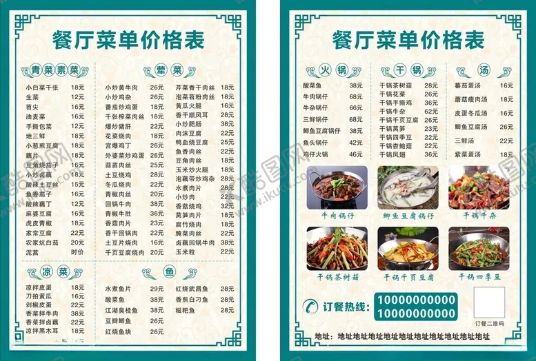 编号：51895502141103464445【酷图网】源文件下载-菜单