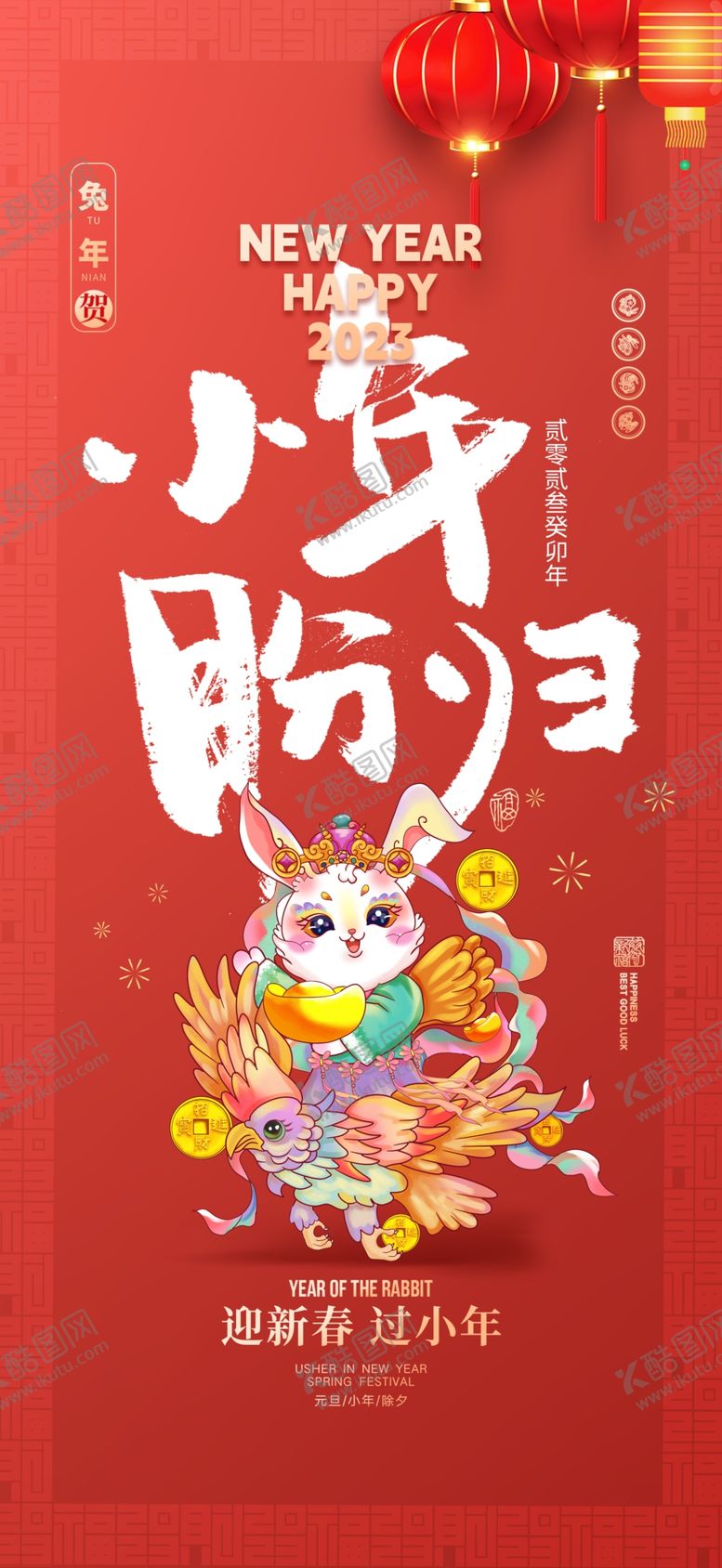 编号：86777010191732261290【酷图网】源文件下载-兔年贺新春易拉宝  