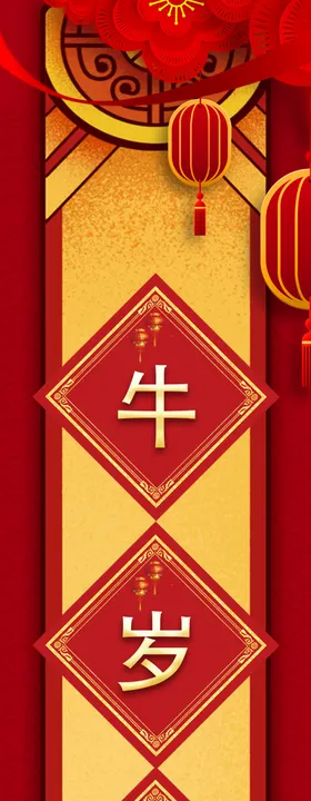 2021牛年新年迎春接福横批