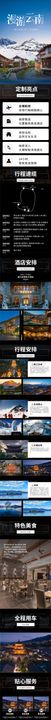 云南旅游长图海报雪山简约宣传风景