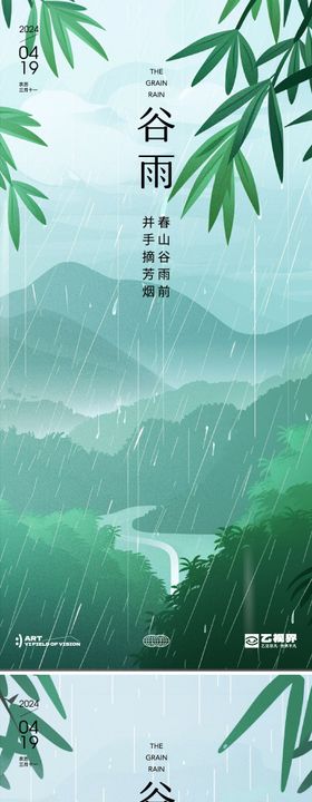 二十四节气海报谷雨海报