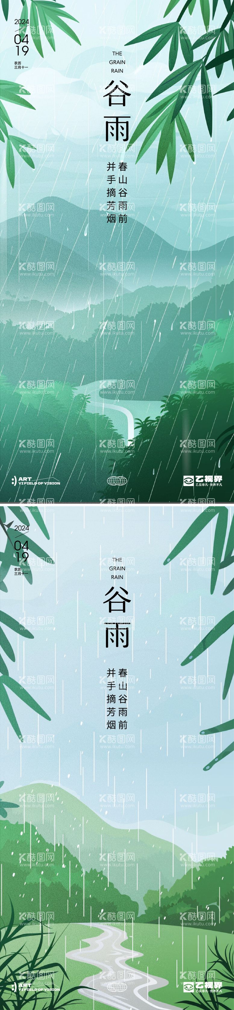 编号：69927511282316117845【酷图网】源文件下载-二十四节气谷雨海报