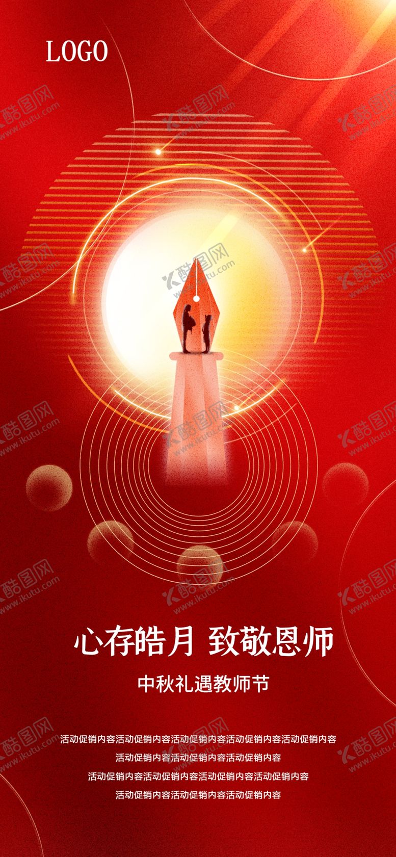 编号：55595910220909439059【酷图网】源文件下载-中秋礼遇展架