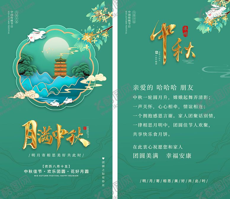 编号：92175010101543202345【酷图网】源文件下载-中秋贺卡
