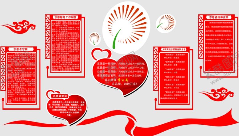编号：15438505010329084303【酷图网】源文件下载-志愿者