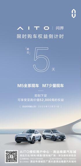 新能源汽车权益海报