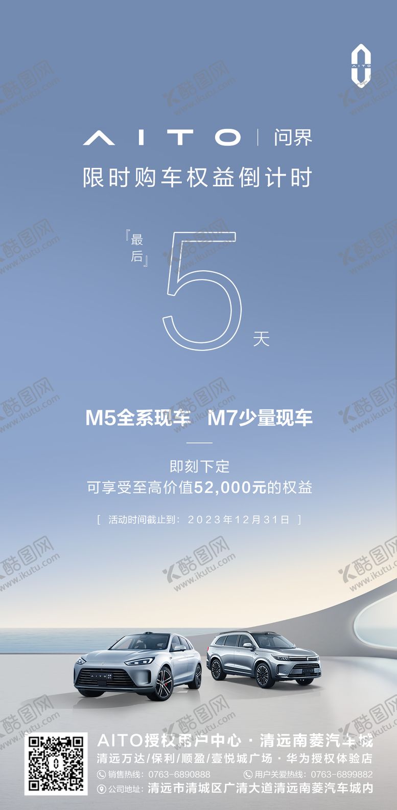 编号：35135306172044481533【酷图网】源文件下载-新能源汽车权益海报