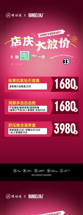 医美美业营销活动系列海报