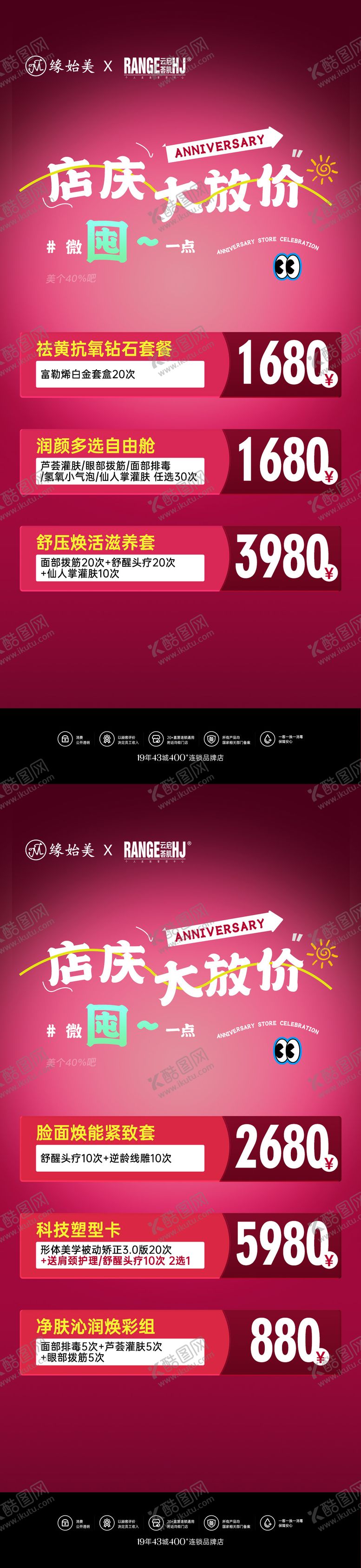 编号：36580508202311052504【酷图网】源文件下载-医美美业营销活动系列海报