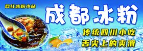 成都冰粉门头牌匾