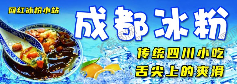 编号：59199911010350315952【酷图网】源文件下载-成都冰粉门头牌匾