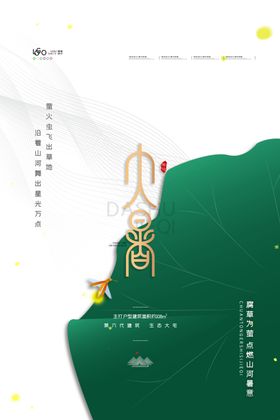 传统大暑
