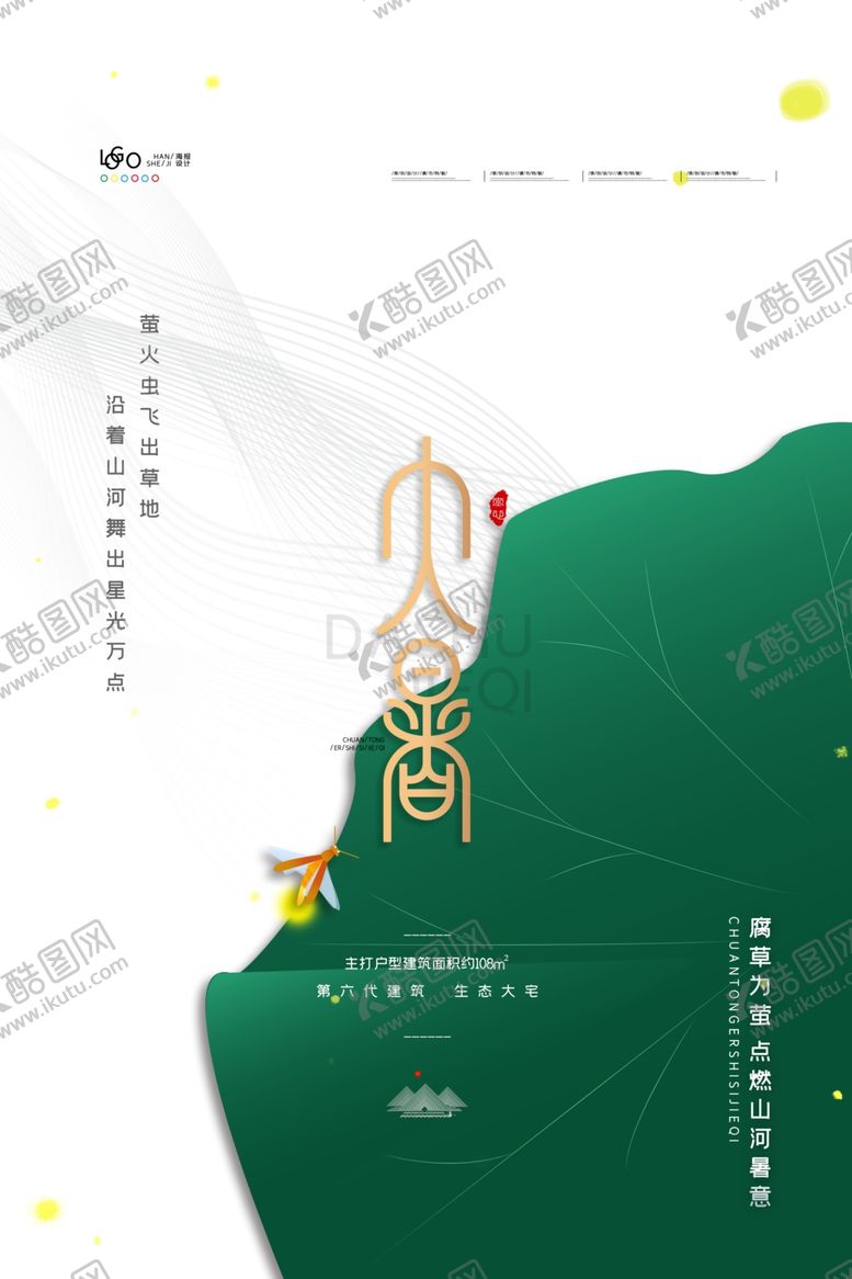 编号：15524505052127227153【酷图网】源文件下载-清爽大暑海报传统二十四节气大暑