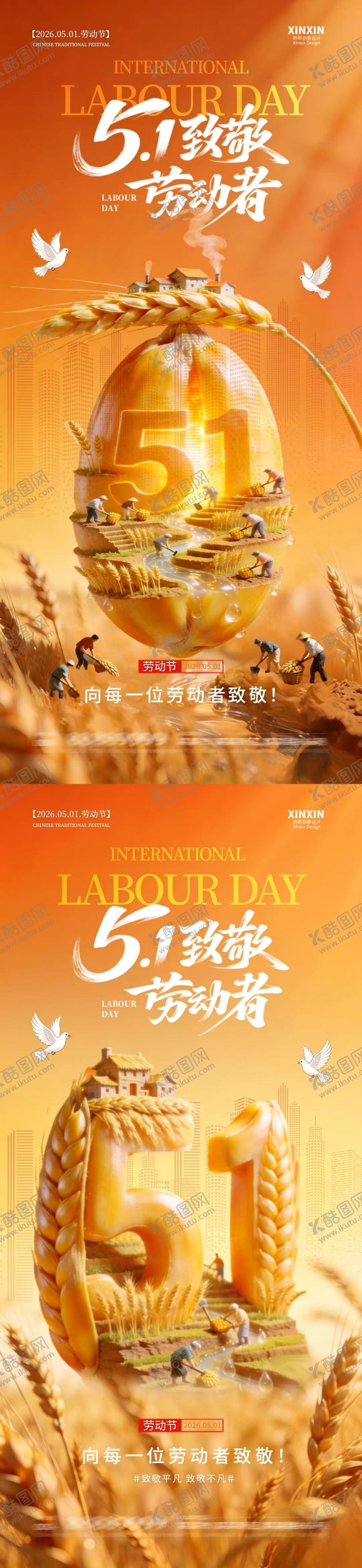 编号：50182704200209092415【酷图网】源文件下载-51劳动节放假通知创意插画海报