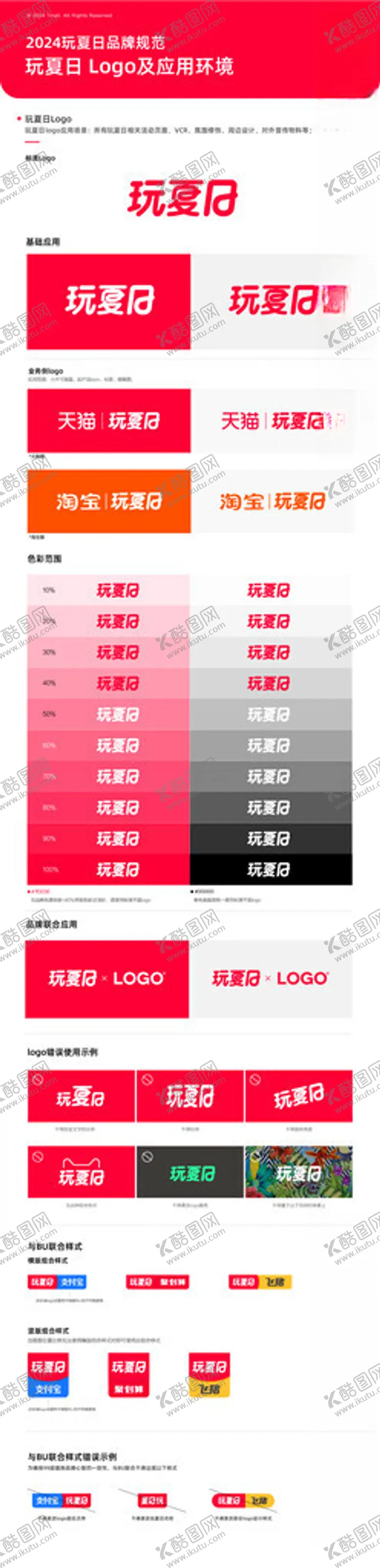 编号：94100902131706031189【酷图网】源文件下载-2024玩夏日logo