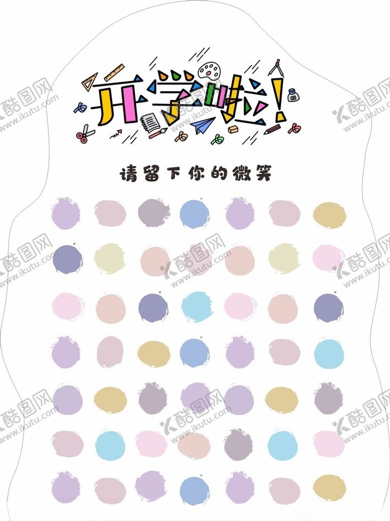 编号：98260002130803371111【酷图网】源文件下载-开学啦