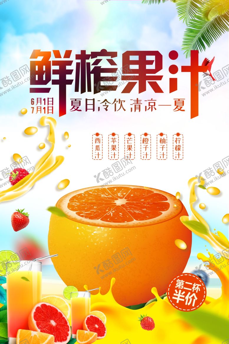 编号：74373802022349185473【酷图网】源文件下载-鲜榨果汁