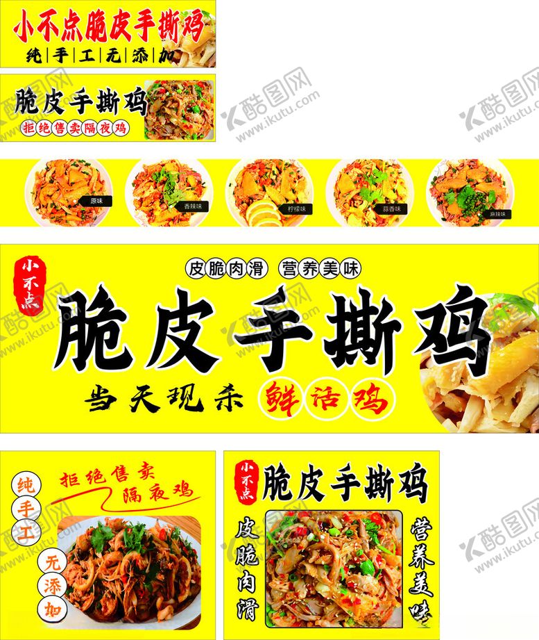 编号：89540811020438474418【酷图网】源文件下载-脆皮手撕鸡