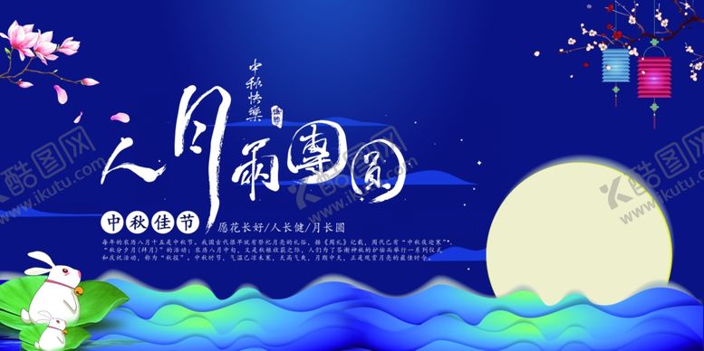 编号：52442205071132211190【酷图网】源文件下载-中秋