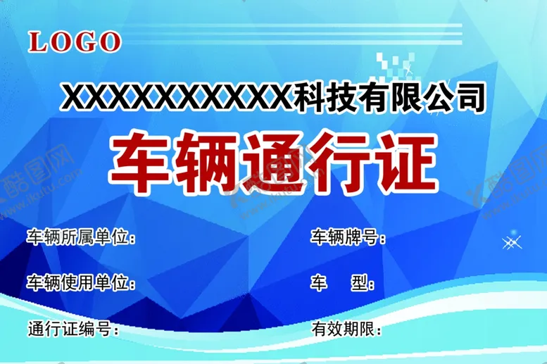 编号：54479006180036258544【酷图网】源文件下载-车辆通行证