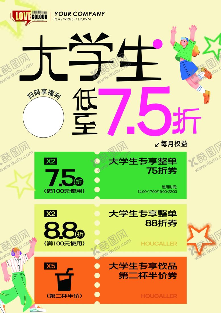 编号：34426804032203104677【酷图网】源文件下载-假期促销优惠