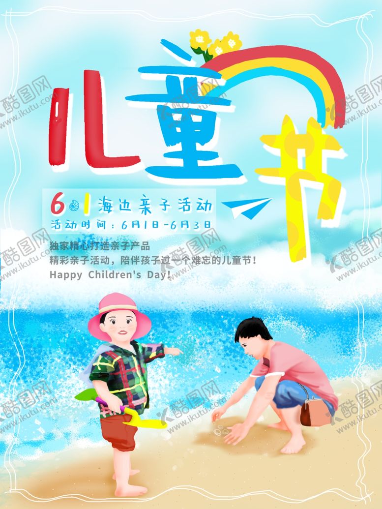 编号：62449809152335426199【酷图网】源文件下载-儿童节素材