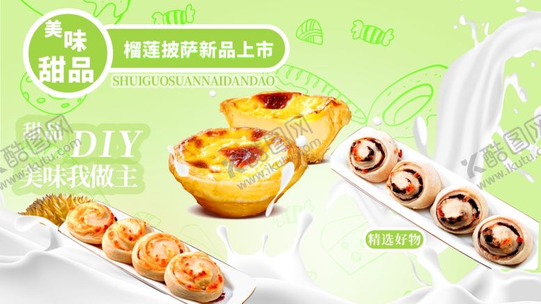 编号：10569702201027168391【酷图网】源文件下载-甜品