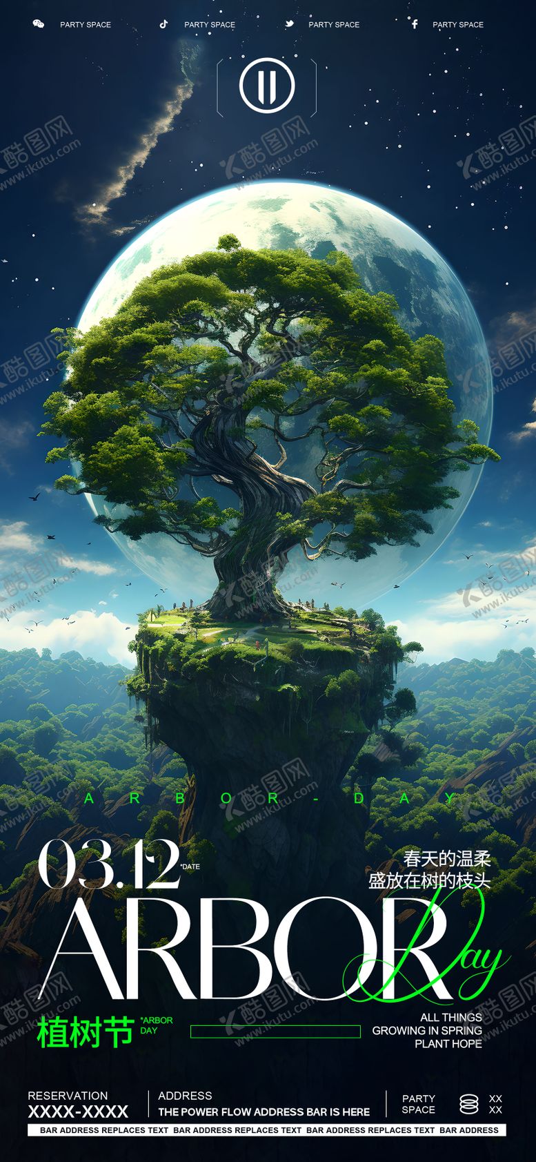 编号：13250304081954461610【酷图网】源文件下载-植树节科幻海报