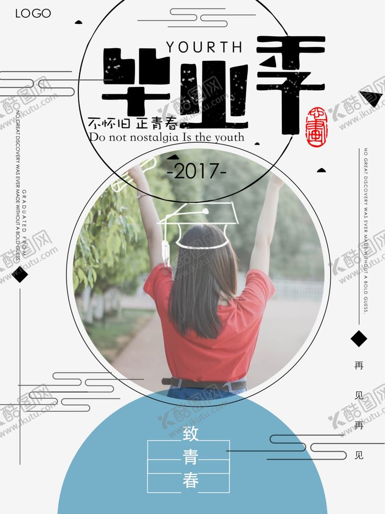 编号：81145105020215303634【酷图网】源文件下载-毕业海报