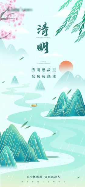 清明海报