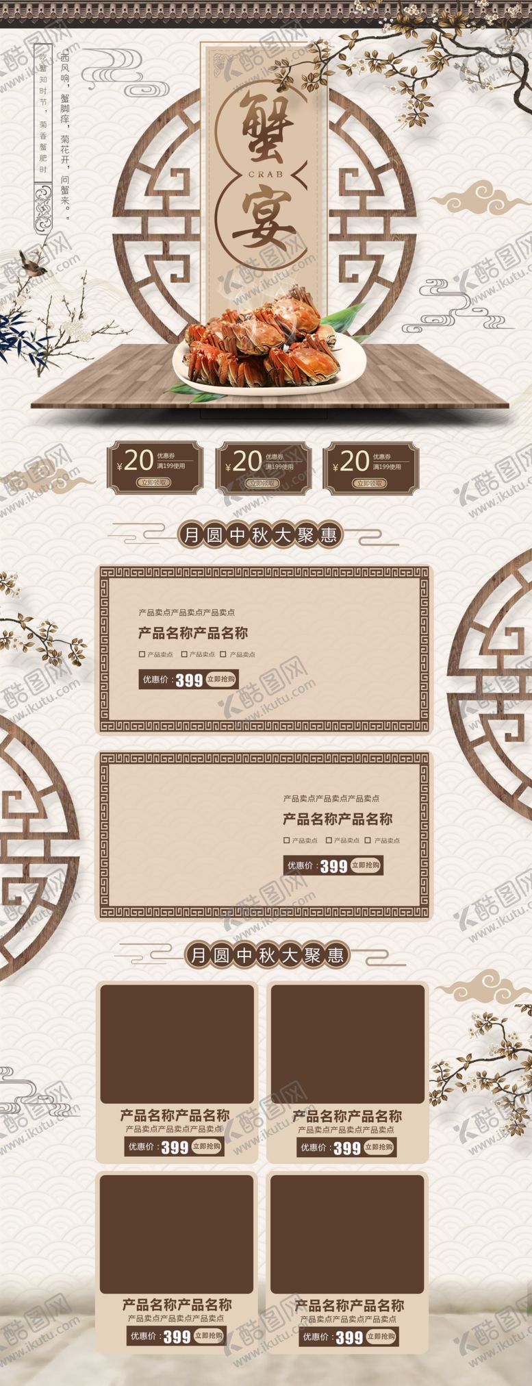 编号：75449210071506157480【酷图网】源文件下载-大闸蟹海报