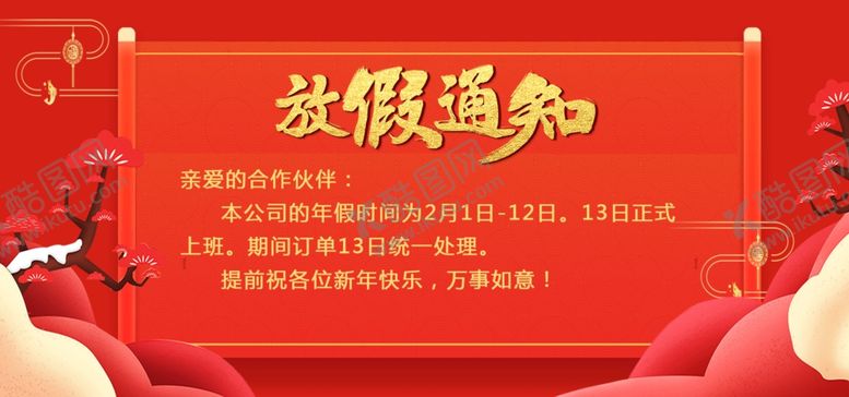 编号：61469305111517564139【酷图网】源文件下载-放价通知