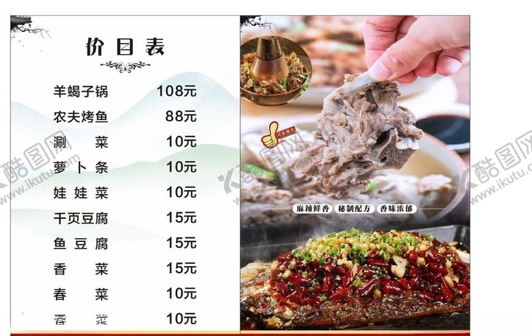 编号：21809606250132363088【酷图网】源文件下载-餐饮价目表