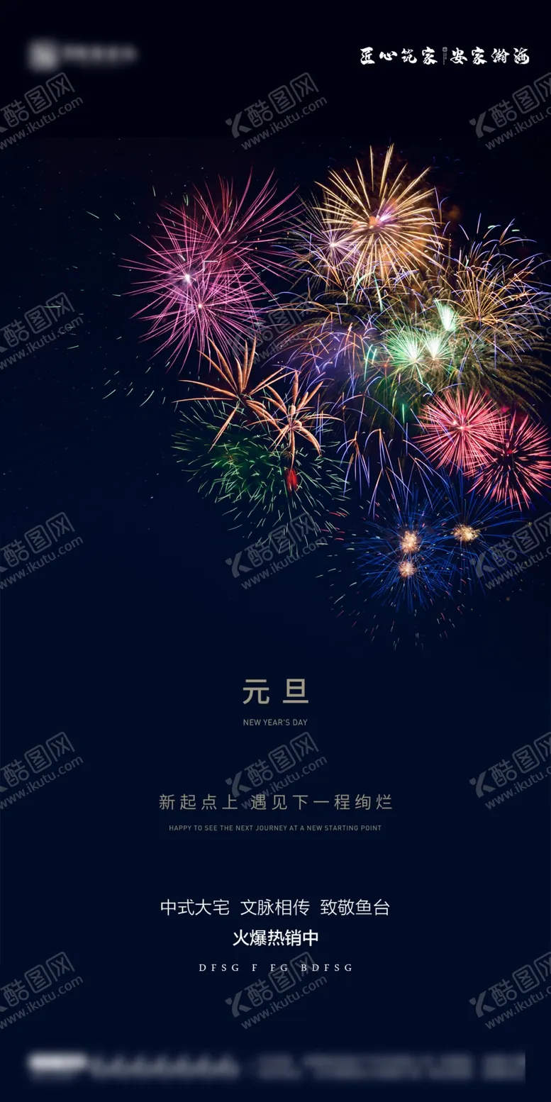 编号：98569103282218287982【酷图网】源文件下载-元旦