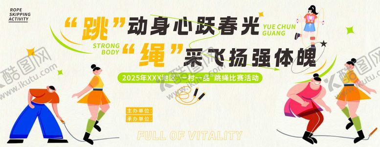 编号：23678012051941338985【酷图网】源文件下载-跳绳海报