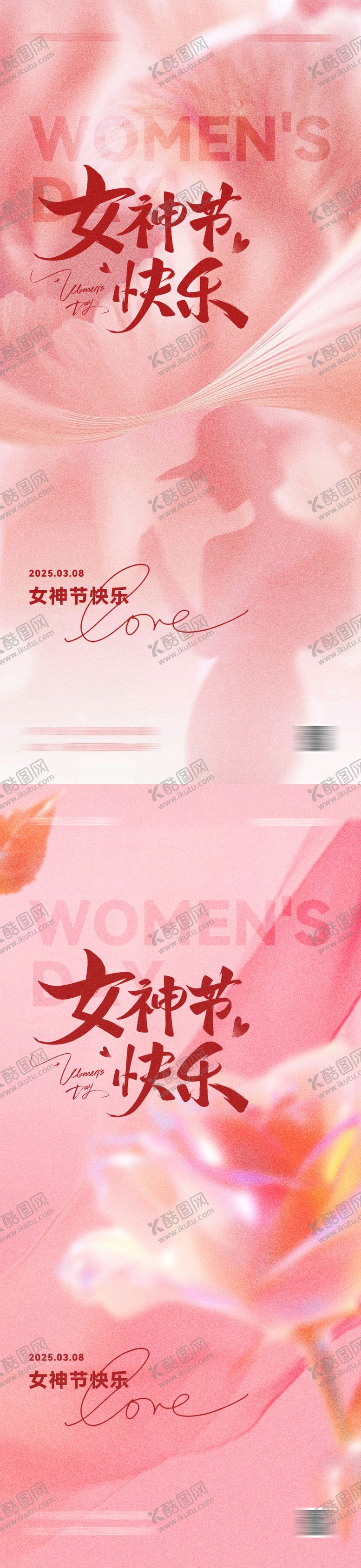 编号：24032602152324579324【酷图网】源文件下载-38妇女节女神节海报