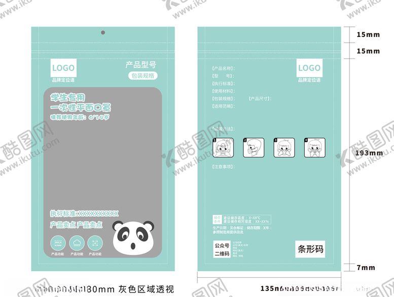 编号：44129809220419314593【酷图网】源文件下载-学生专用平面口罩