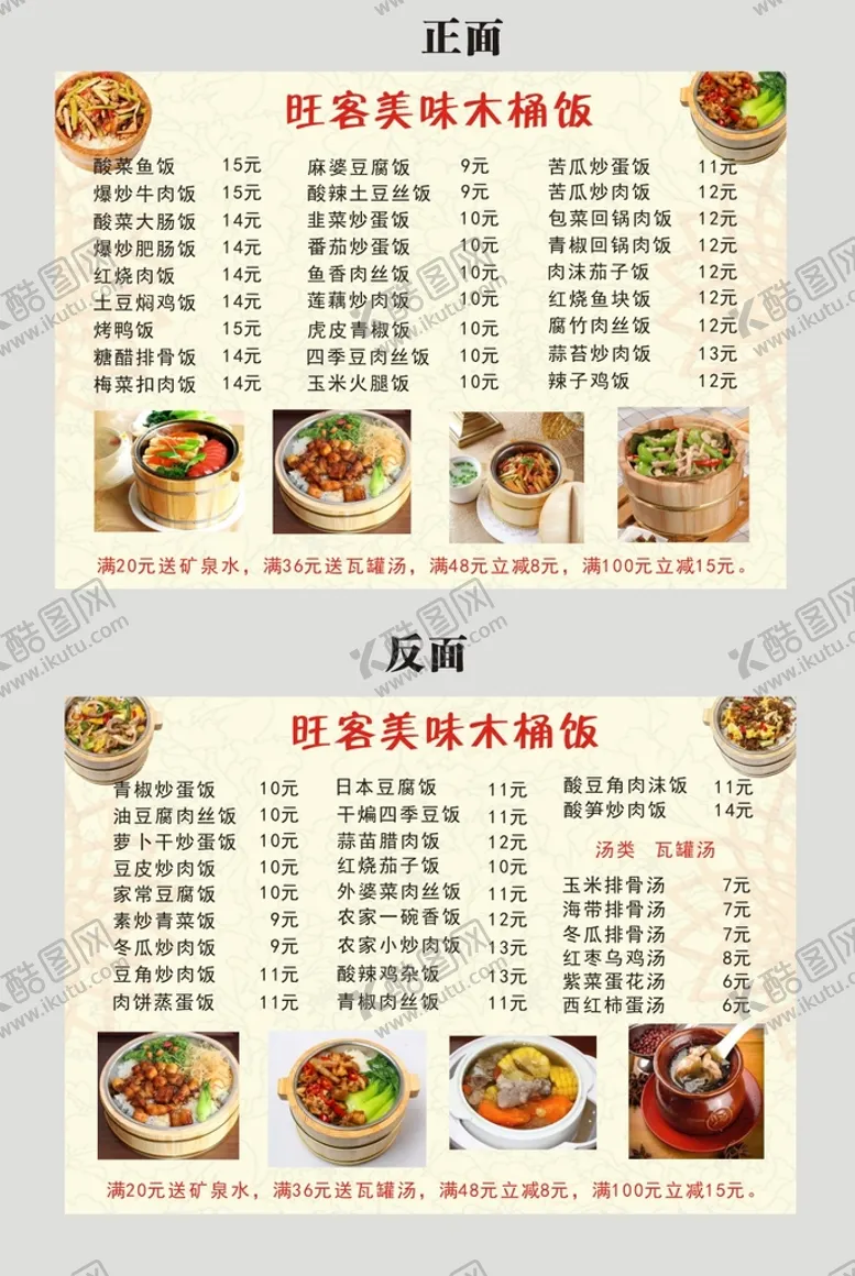 编号：84831710230354233131【酷图网】源文件下载-木桶饭菜单