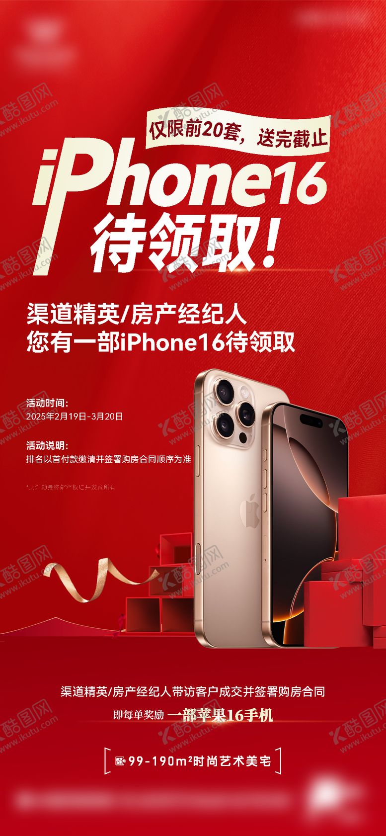 编号：70424509302321105349【酷图网】源文件下载-地产领苹果手机海报