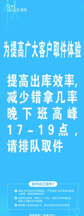 菜鸟驿站 自助取件 取件体验