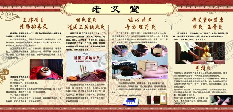 编号：69948311302249183415【酷图网】源文件下载-艾灸