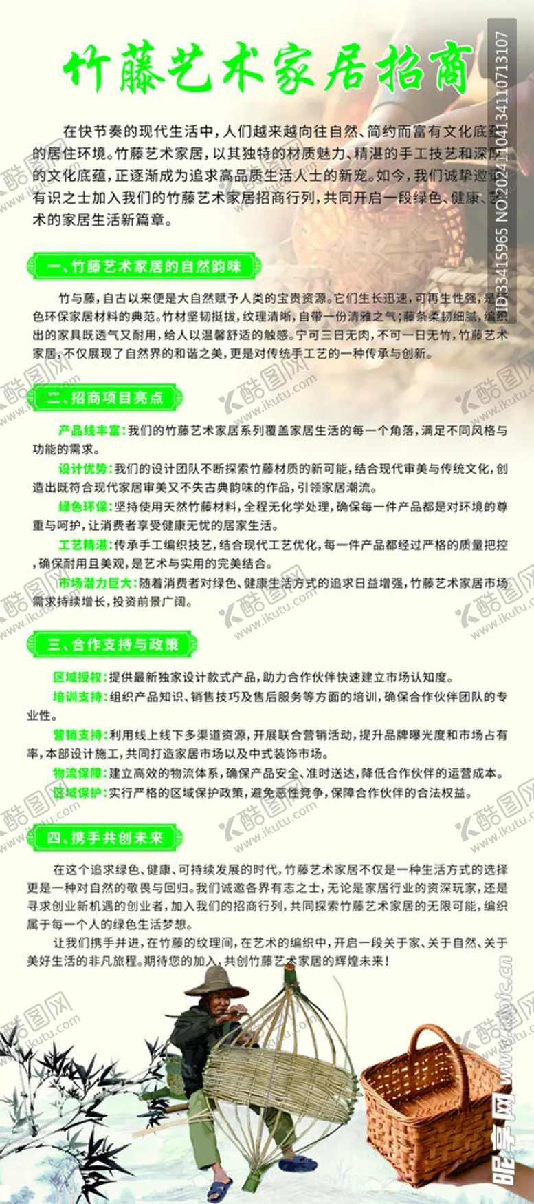 编号：74708701151435085423【酷图网】源文件下载-竹藤编制